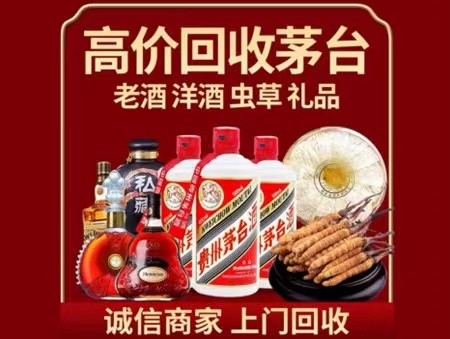 岷县年份茅台酒回收